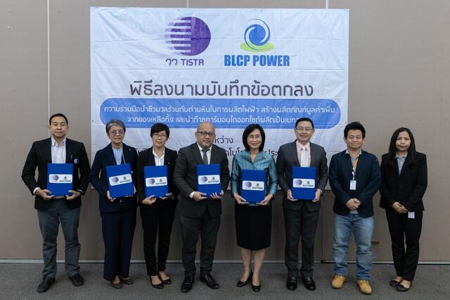blcp-จับมือ-วว-วิจัยพัฒนานำชีวมวลร่วมกับถ่านหินในการผลิตไฟฟ้า