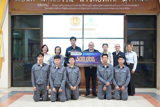 โรงไฟฟ้าบีแอลซีพี-มอบทุนการศึกษาให้แก่นักศึกษาโครงการพัฒนาช่างเทคนิคสาขาไฟฟ้าควบ
