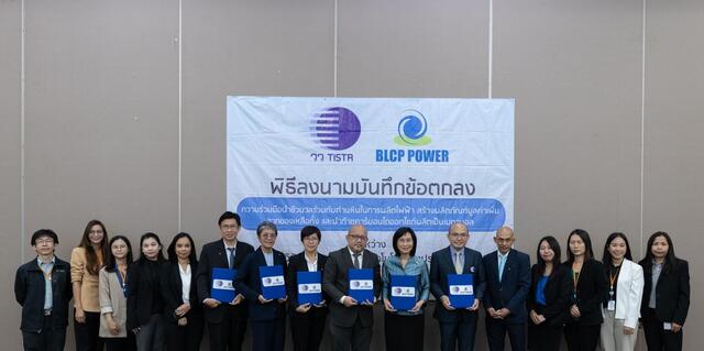 blcp-จับมือ-วว-วิจัยพัฒนานำชีวมวลร่วมกับถ่านหินในการผลิตไฟฟ้า