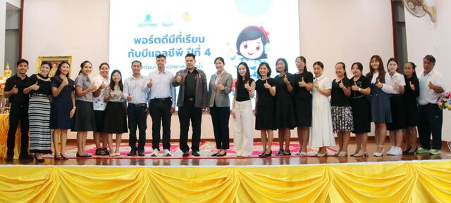 โครงการพอร์ตดีมีที่เรียนกับบีแอลซีพี-(รอข้อมูล)