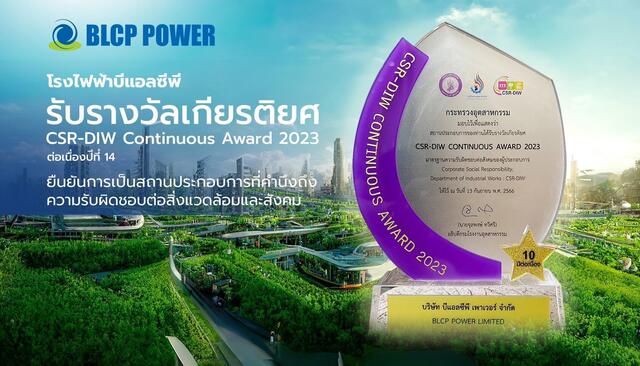โรงไฟฟ้าบีแอลซีพี-รับรางวัลเกียรติยศ-csr-diw-continuous-award-2023