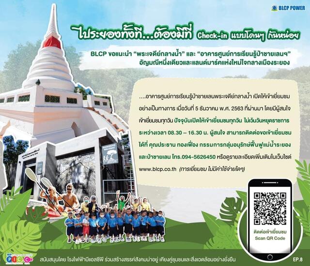 รอบรู้เรื่องป่าชายเลน