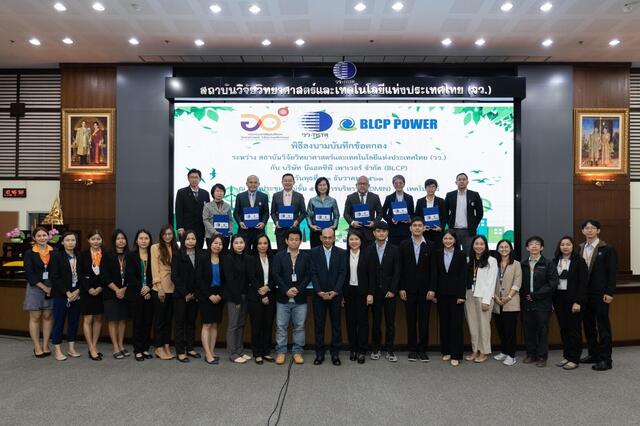 blcp-จับมือ-วว-วิจัยพัฒนานำชีวมวลร่วมกับถ่านหินในการผลิตไฟฟ้า
