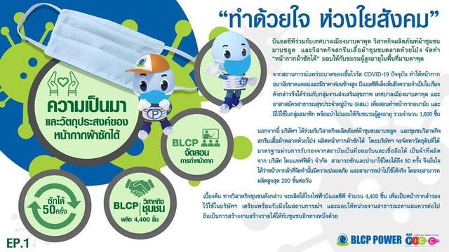 blcp-ให้โอกาสชุมชนผลิตหน้ากากผ้า-และ-face-shields-หนุนสร้างรายได้กว่า-3-8-แสนบาท