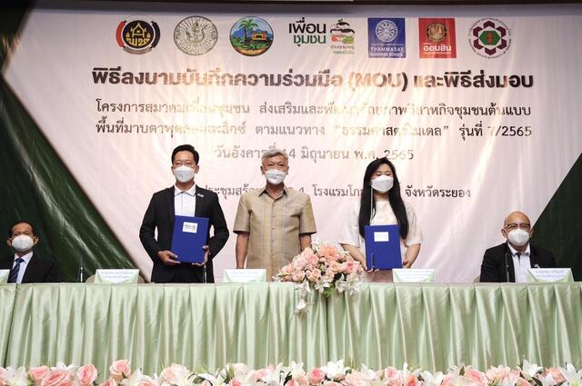 สมาคมเพื่อนชุมชนจับมือมหาวิทยาลัยธรรมศาสตร์-สานต่อโครงการสมาคมเพื่อนชุมชน