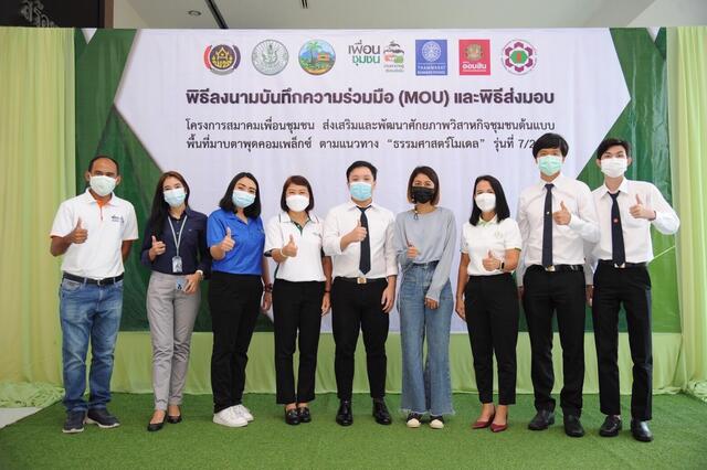 สมาคมเพื่อนชุมชนจับมือมหาวิทยาลัยธรรมศาสตร์-สานต่อโครงการสมาคมเพื่อนชุมชน