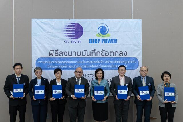 blcp-จับมือ-วว-วิจัยพัฒนานำชีวมวลร่วมกับถ่านหินในการผลิตไฟฟ้า