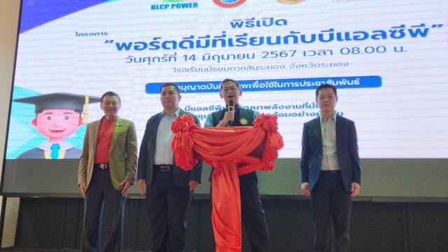 โรงไฟฟ้าบีแอลซีพีจุดประกายฝัน-พอร์ตดีมีที่เรียน-ปี-2-ปั้นเด็กระยองสู่รั้วมหา-ลัย