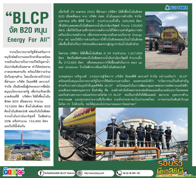 blcp-ขานรับนโยบาย-b20-ยืนยันความพร้อมร่วมหนุน-energy-for-all