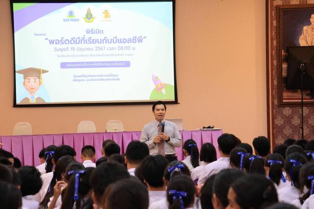 โรงไฟฟ้าบีแอลซีพี-เปิดการอบรมโครงการพอร์ตดีมีที่เรียนกับบีแอลซีพี-ประจำปี-2567