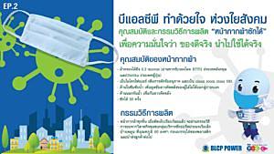 BLCP-ให้โอกาสชุมชนผลิตหน้ากากผ้า-และ-Face-Shields-หนุนสร้างรายได้กว่า-3-8-แสนบาท