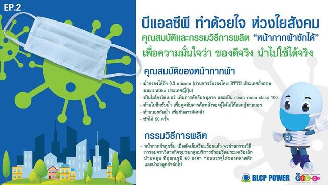 blcp-ให้โอกาสชุมชนผลิตหน้ากากผ้า-และ-face-shields-หนุนสร้างรายได้กว่า-3-8-แสนบาท