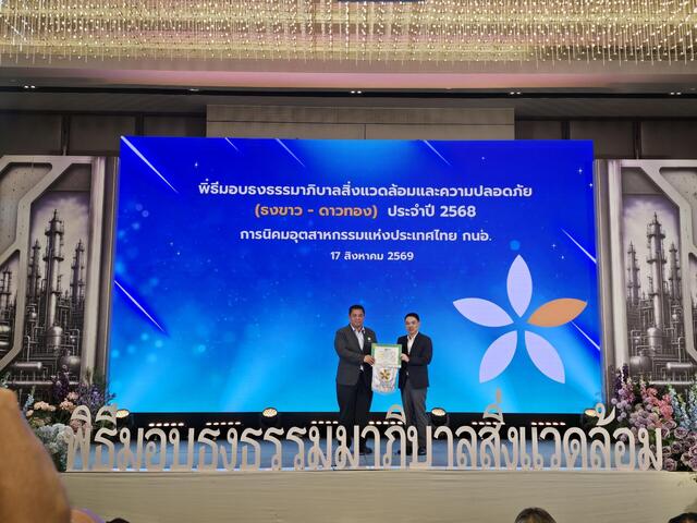 blcp-รับรางวัล-ธงขาว-ดาวทอง-และ-ธงขาว-ดาวเขียว-ต่อเนื่องเป็นปีที่-7