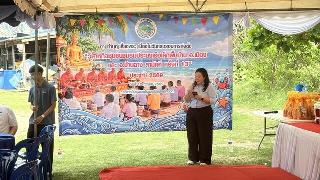 blcp-กับ-13-ปีแห่งความผูกพัน-เส้นทางของชุมชนประมงพื้นบ้านที่เติบโตไปด้วยกัน