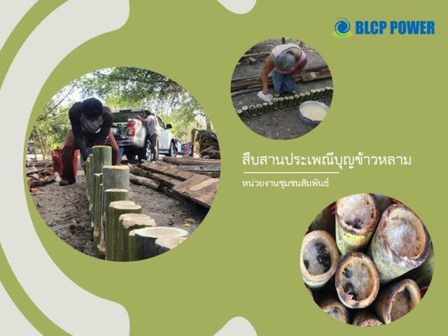 งานประเพณีบุญข้าวหลาม-ประจำปี-2562