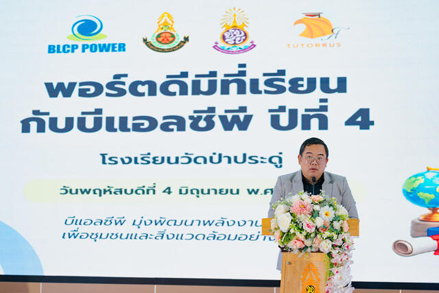 blcp-ชูวิสัยทัศน์-esg-ขับเคลื่อนสังคมยั่งยืน-จัดใหญ่-พอร์ตดีมีที่เรียน-ปี-4