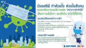blcp-ให้โอกาสชุมชนผลิตหน้ากากผ้า-และ-face-shields-หนุนสร้างรายได้กว่า-3-8-แสนบาท-2