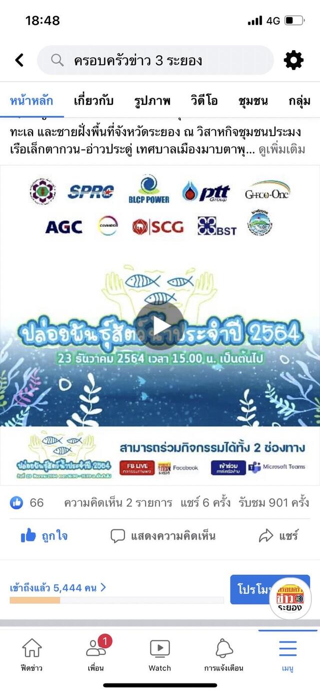 บริษัท-บีแอลซีพี-เพาเวอร์-จำกัด-blcp-จัดกิจกรรมปล่อยพันธุ์สัตว์น้ำ-2