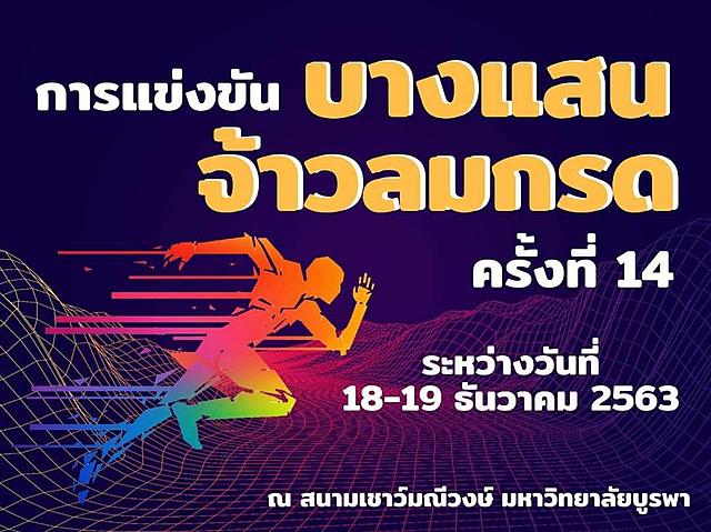 เหรียญทอง-บางแสนเจ้าลมกรด-20210106211149