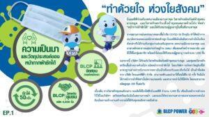 blcp-ให้โอกาสชุมชนผลิตหน้ากากผ้า-และ-face-shields-หนุนสร้างรายได้กว่า-3-8-แสนบาท-2