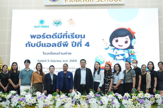 โครงการพอร์ตดีมีที่เรียนกับบีแอลซีพี-(รอข้อมูล)