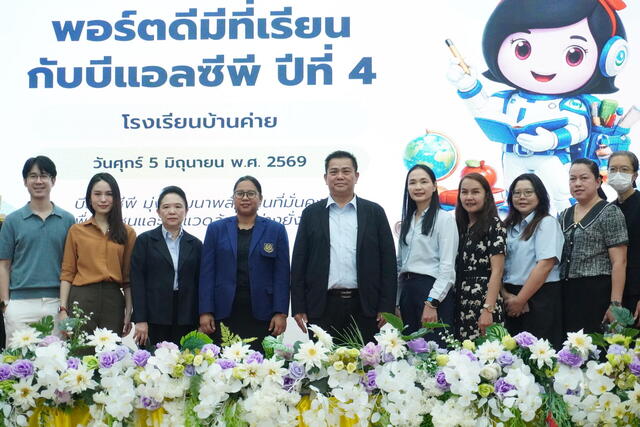 โครงการพอร์ตดีมีที่เรียนกับบีแอลซีพี-(รอข้อมูล)