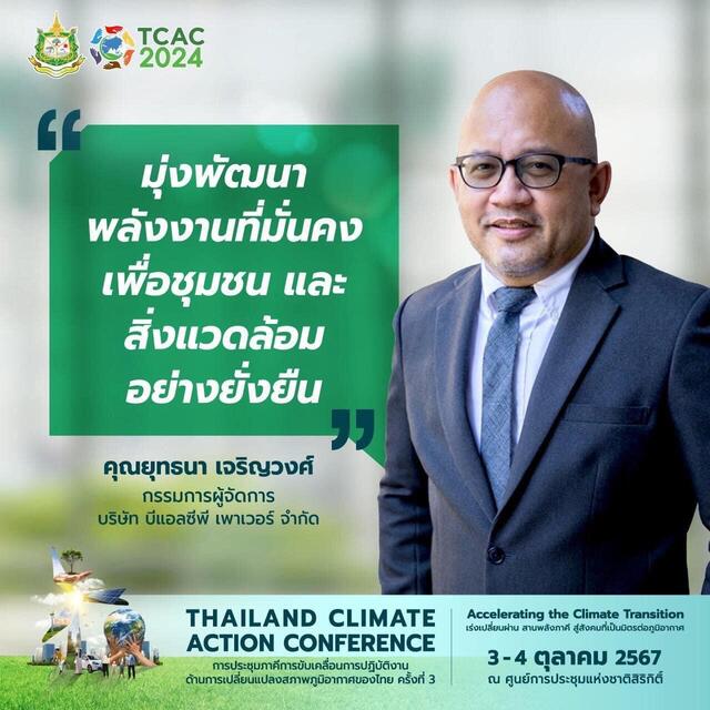 บริษัท-บีแอลซีพี-เพาเวอร์-จำกัด-รับโล่องค์กรภาคี-ร่วมสนับสนุนการจัดงาน-2