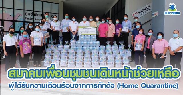 สมาคมเพื่อนชุมชน-ไม่หยุด-เร่งรุกช่วยเหลือบรรเทาความเดือดร้อนให้กับผู้กักตัว