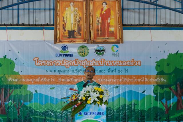 โรงไฟฟ้าบีแอลซีพี-จัดกิจกรรม-โครงการปลูกป่าชุมชนบ้านหนองม่วง-ในพื้นที่-20-ไร่