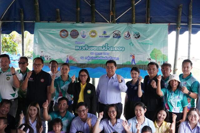 โรงไฟฟ้าบีแอลซีพี-จับมือกลุ่มประมง-ภาครัฐ-สร้างแนวกันขยะแม่น้ำระยอง