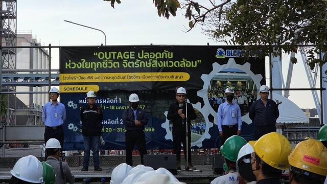 โรงไฟฟ้าบีแอลซีพี-จัดงาน-she-talk-เน้นย้ำความปลอดภัย-อาชีวอนามัย-และสิ่งแวดล้อม