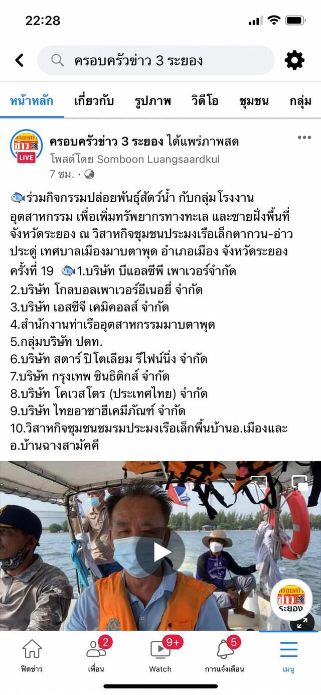 บริษัท-บีแอลซีพี-เพาเวอร์-จำกัด-blcp-จัดกิจกรรมปล่อยพันธุ์สัตว์น้ำ