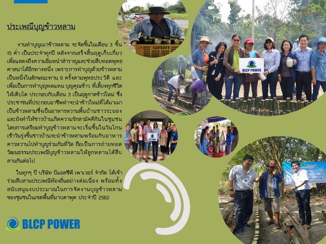 งานประเพณีบุญข้าวหลาม-ประจำปี-2562