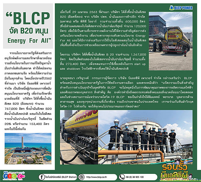 BLCP-ขานรับนโยบาย-B20-ยืนยันความพร้อมร่วมหนุน-Energy-For-ALL