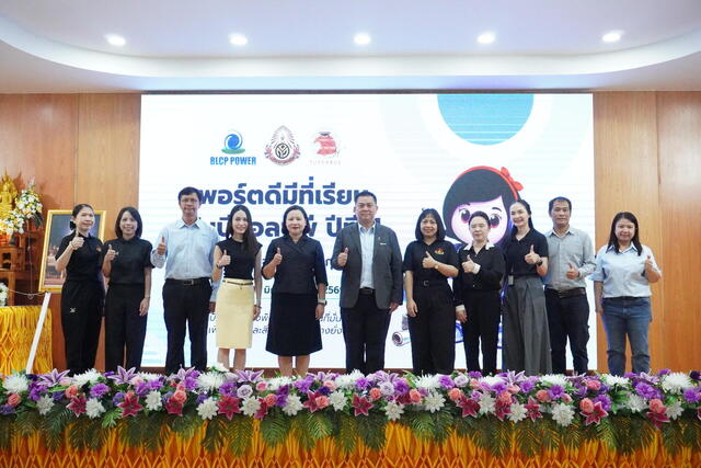 โครงการพอร์ตดีมีที่เรียนกับบีแอลซีพี-(รอข้อมูล)