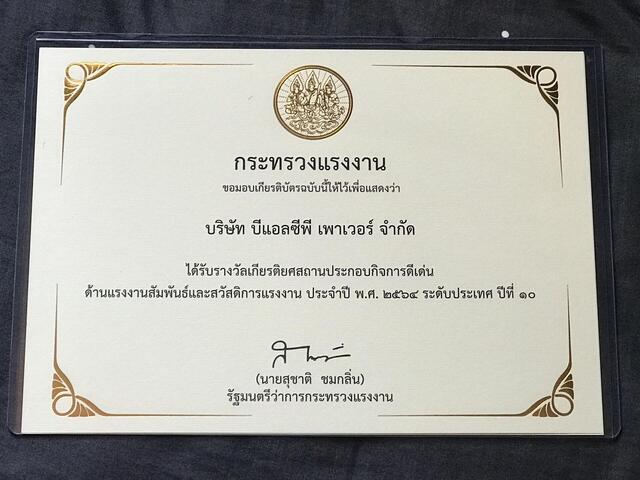 28-กันยายน-2564-บริษัท-บีแอลซีพี-เพาเวอร์-จำกัด