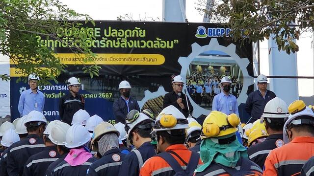 โรงไฟฟ้าบีแอลซีพี-จัดงาน-she-talk-เน้นย้ำความปลอดภัย-อาชีวอนามัย-และสิ่งแวดล้อม