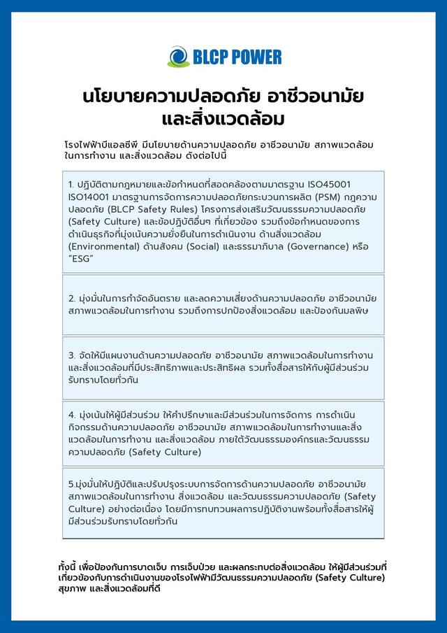 นโยบายด้านความปลอดภัย-อาชีวอนามัย-สภาพแวดล้อม-ในการทำงาน-และสิ่งแวดล้อม