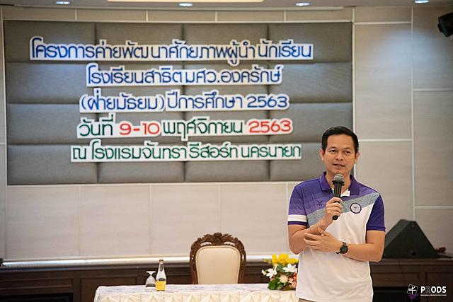 ค่ายพัฒนาศักยภาพผู้นำนักเรียน-(ฝ่ายมัธยม)-2563-20210106225656