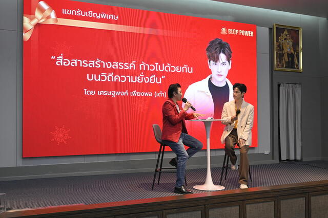 โรงไฟฟ้าบีแอลซีพี-สานสัมพันธ์สื่อมวลชน-มุ่งสู่ความยั่งยืน