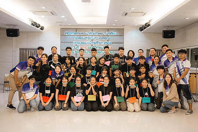 ค่ายพัฒนาศักยภาพผู้นำนักเรียน-(ฝ่ายมัธยม)-2563-20210106225656