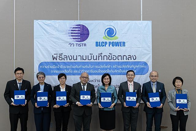 BLCP-จับมือ-วว-วิจัยพัฒนานำชีวมวลร่วมกับถ่านหินในการผลิตไฟฟ้า-สร้างผลิตภัณฑ์มูลค่าเพิ่มจากของเหลือทิ้ง-ใช้ก๊าซคาร์บอนไดออกไซต์ผลิตเป็นเมทานอล-20201225070232