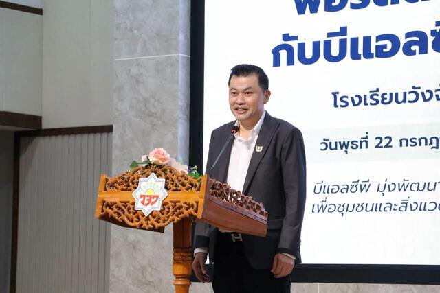 โครงการพอร์ตดีมีที่เรียนกับบีแอลซีพี-(รอข้อมูล)