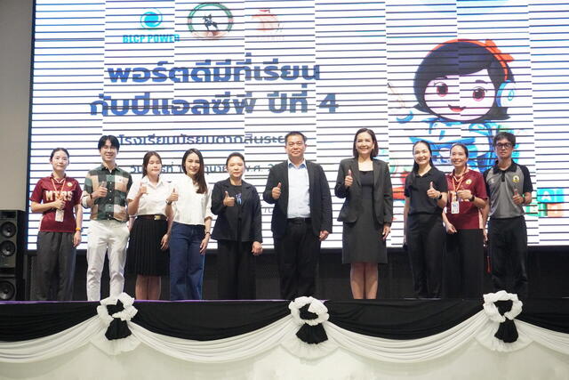 โครงการพอร์ตดีมีที่เรียนกับบีแอลซีพี-(รอข้อมูล)