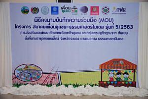 สมาคมเพื่อนชุมชนจับมือมหาวิทยาลัยธรรมศาสตร์-และสถาบันวิจัยวิทยาศาสตร์ฯ(วว-)-สานต่อโครงการเพื่อนชุมชนธรรมศาสตร์โมเดลรุ่นที่-5-ปั้นวิสาหกิจชุมชนคุณภาพต่อเนื่อง