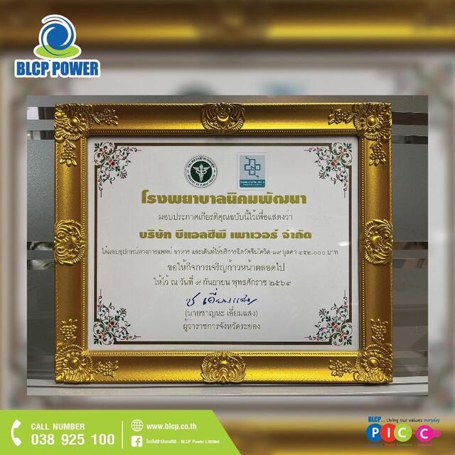 โรงไฟฟ้าบีแอลซีพี-รับมอบใบประกาศเกียรติคุณจากผู้ว่าราชการจังหวัดระยอง